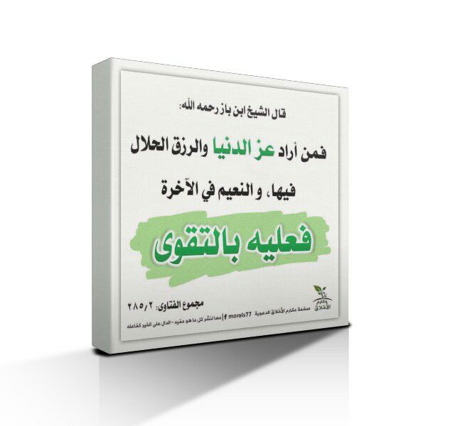 قال السلف:
الشكر تقوى الله،
﴿فَاتَّقُوا اللَّهَ لَعَلَّكُم تَشكُرونَ﴾
فالمتقي-في الآية- هو الشاكر لنعمة الله،ومن لم يكن متقياً لم يكن شاكراً