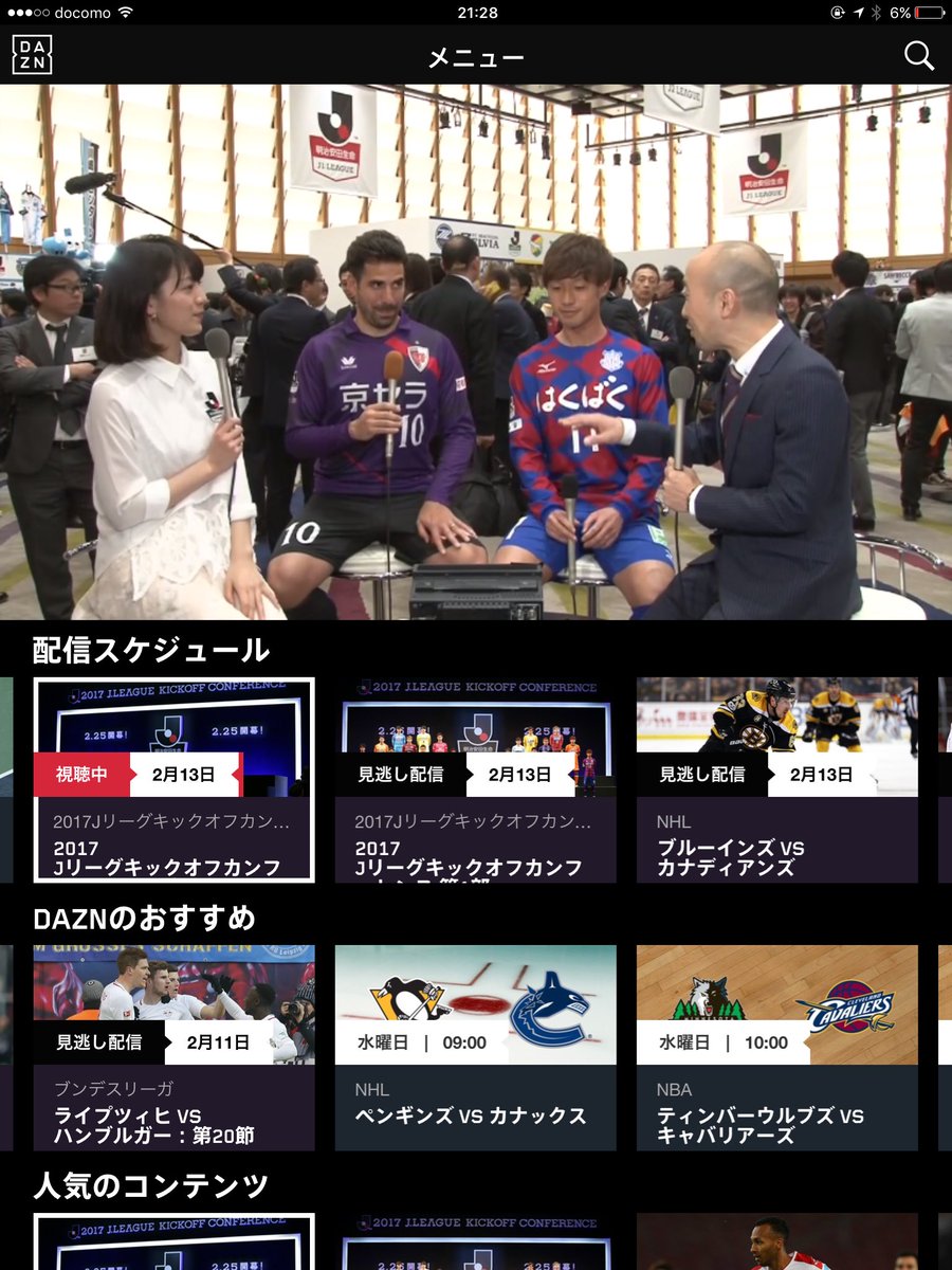 14番 C Dazn でキックオフカンファレンスを視聴 第2部は選手を呼んでインタビューする番組形式 インタビュアーは スカパーで実況もしていた永田実アナとjリーグマネージャーのサトミキ Cmや放送枠を気にせずとにかくインタビューできるのは配信ならでは