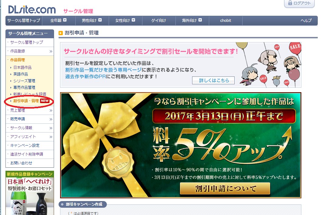 Dlsite公式アカウント On Twitter 作品管理ページからの行き方は サークル管理 作品管理 割引申請 管理 です ぜひご活用ください Dlsite