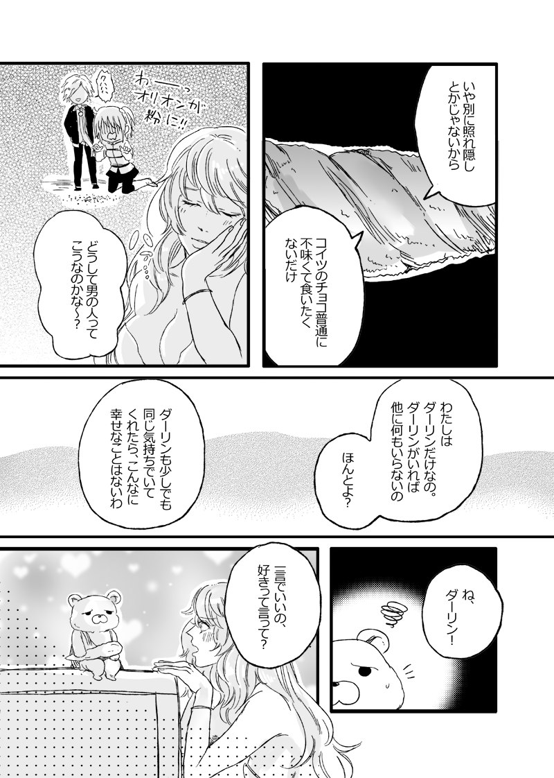 オリオンとアルテミス漫画(バレンタイン後)。睡眠いらないぽいけど寝て欲しいので寝てもらいます。 