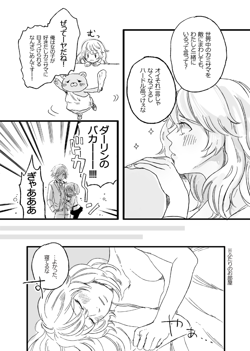 オリオンとアルテミス漫画(バレンタイン後)。睡眠いらないぽいけど寝て欲しいので寝てもらいます。 