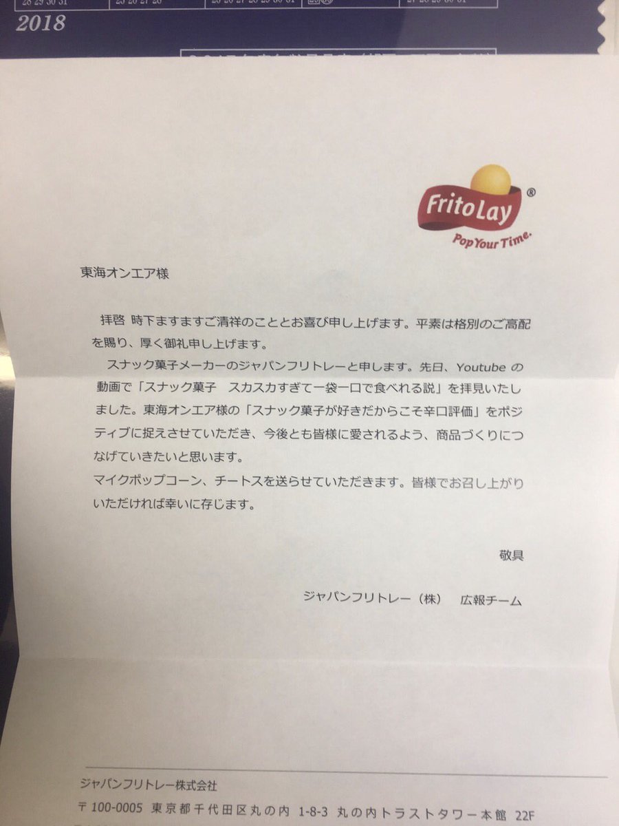 てつや 東海オンエア 12 18初エッセイ 天才の根源 発売 なんと悪質菓子に認定したマイクポップコーンの会社から粗品が贈られてきました 僕らの辛辣な言葉の裏にある期待と応援の意図を理解していただけて本当に感謝感激です