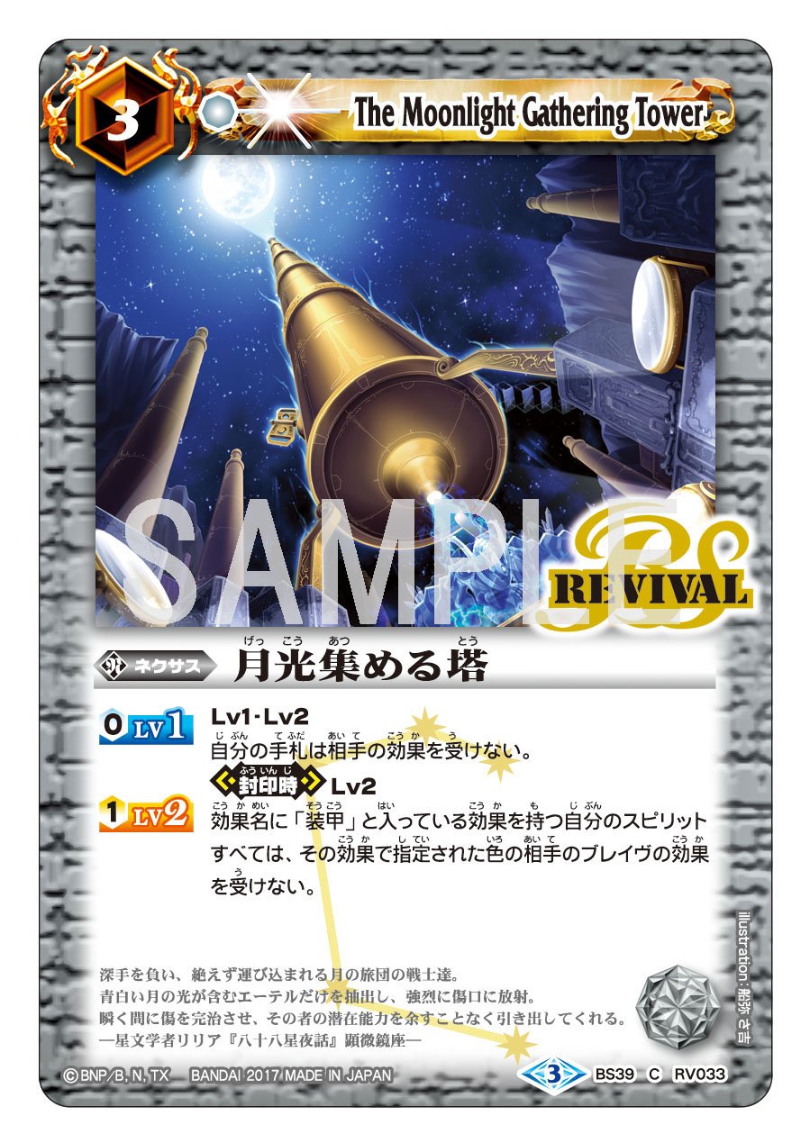 バトスピ バトルスピリッツ 月光集める塔 リバイバル そお
