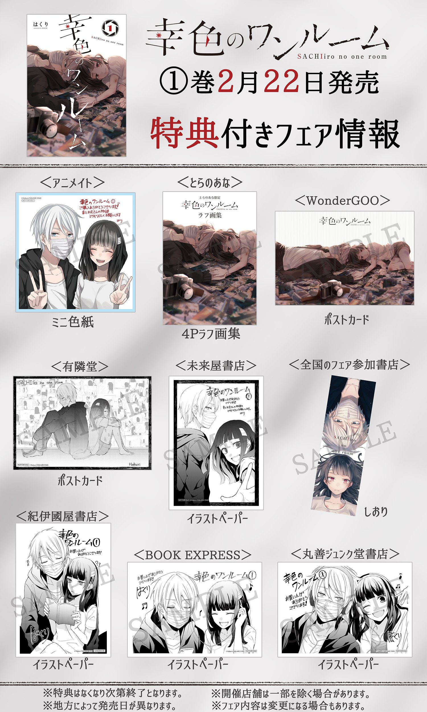 幸色のワンルーム 特典 セット 幸色のワンルーム 特典セット
