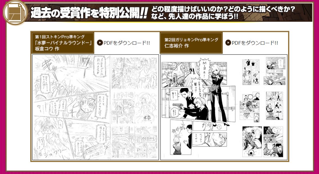 少年ジャンプ漫画賞 ストキン ガリョキンの一部過去受賞作を特別公開しました 過去作から どの程度描くべきか どういった演出をしているか など参考にしてください T Co Vava5h6lkq