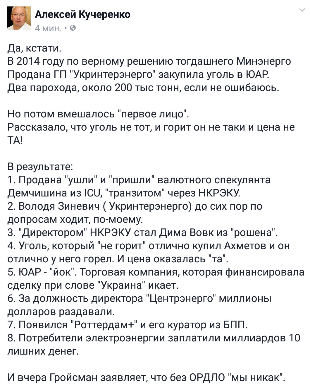 Сегодня будет рассмотрен вопрос введения ЧП в украинской энергетике, - Гройсман - Цензор.НЕТ 8180