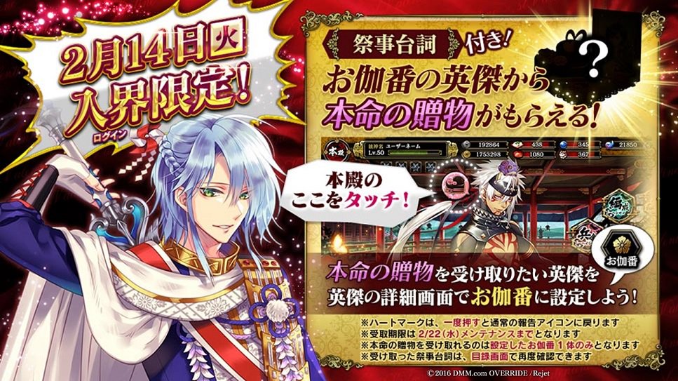 公式 一血卍傑 八百万情報 本命の贈物について 1 2 独神の皆様 2 14 火 0 00 23 59の期間中のご入界で お伽番に指名している英傑から 本命の贈物 が貰えますよ ご入界後 ハートマークに変化したお伽番報告を確認すると 全英傑の中から