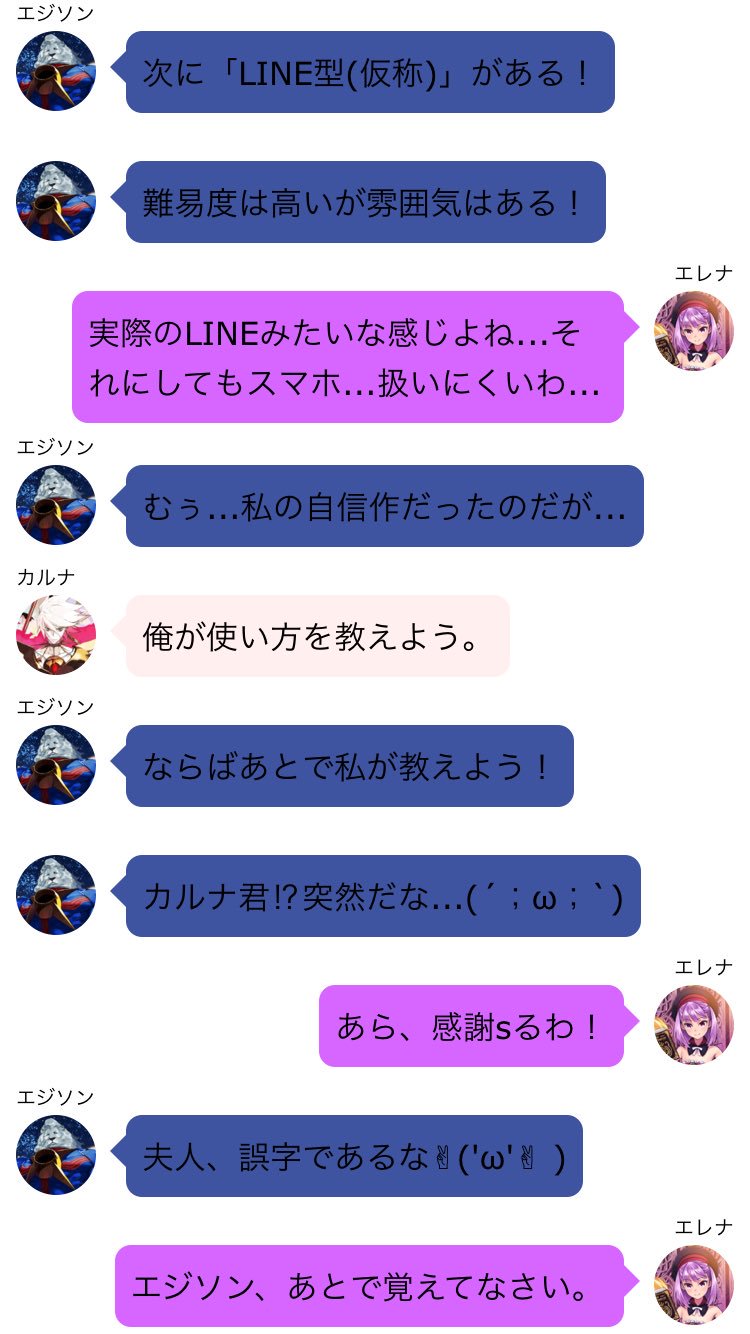 彦星七 アタランテの付き人 Line風ssの作り方 様式編 Line風ssを作るにはまず ひとり会議 というアプリが必要です まずはインストールしてください 型については完全な僕の仮称です お好きな方で作ってください Line風ss Fgo