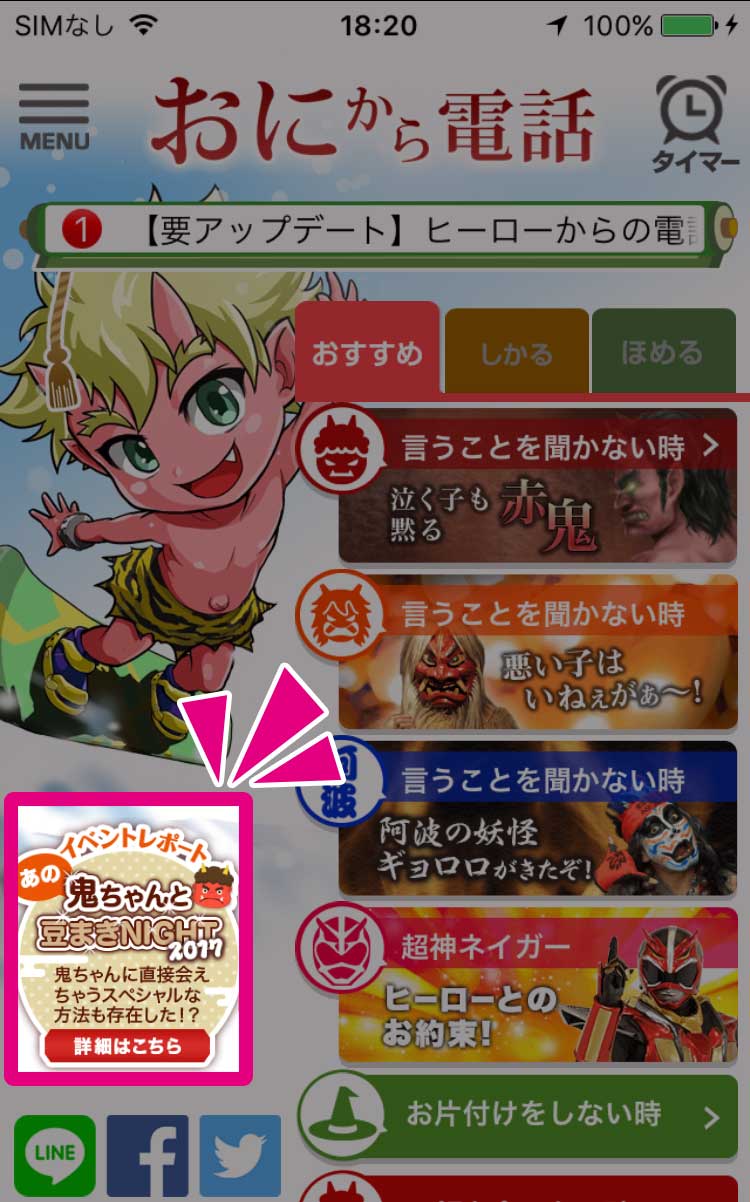 تويتر 子鬼のまいける 鬼から電話 على تويتر あの鬼ちゃんと豆まきできた人がいるなんて しかもバレンタインの逆チョコももらえたらしいです 気になる 豆まきnight は鬼から電話のtop画面からアクセス可能です 鬼ちゃん 本命ダース 鬼から電話