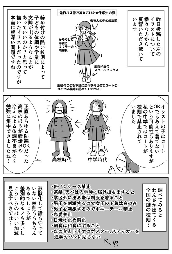 小林ギリ子 学校の校則についての漫画を描きました T Co Wfpg93idlt Twitter