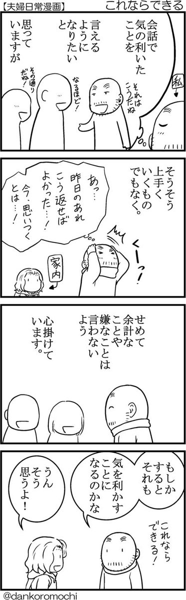 【日常四コマ】これならできる 