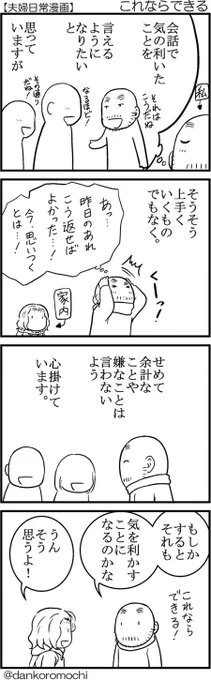 【日常四コマ】これならできる 