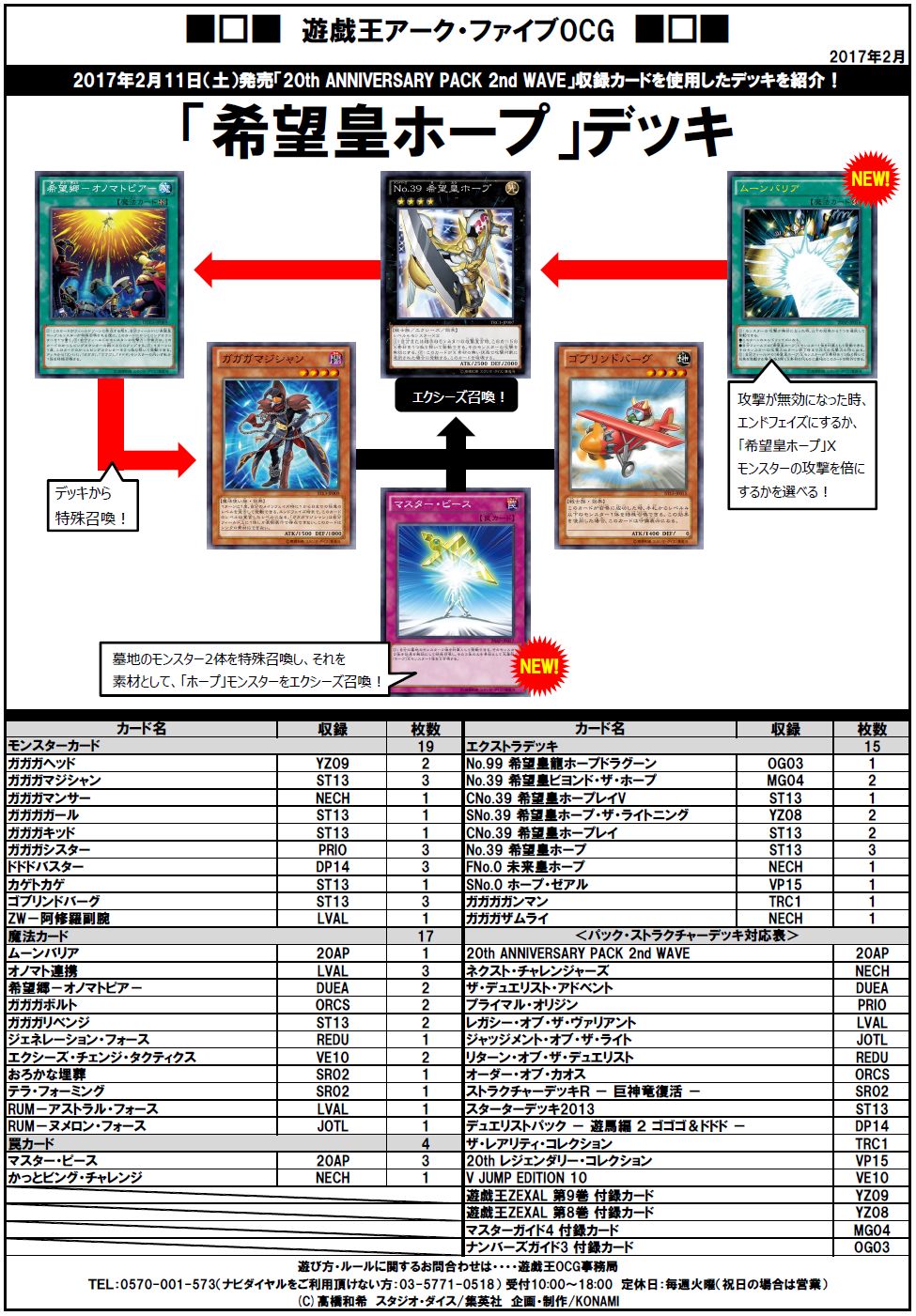 公式 遊戯王ocg デッキレシピ紹介 好評発売中 th アニバーサリー パック 2nd Wave 収録カードを使った 希望皇ホープ デッキのレシピを紹介だ 君だけのデッキを組もう 商品hpはこちら T Co Tkitc02h9y T Co f9vkcn8y