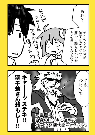 友人とFGO 