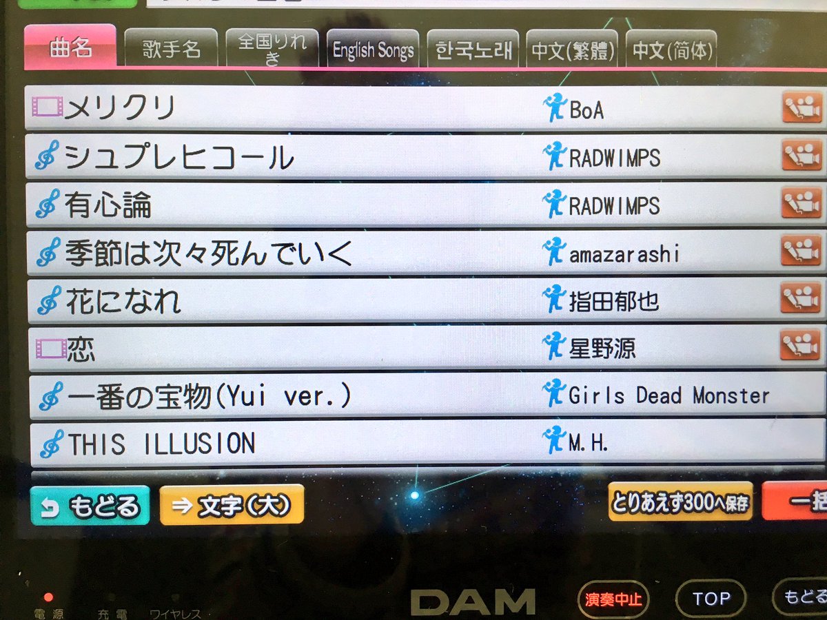 カラオケりれき