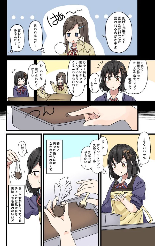 バレンタインデーに手作りのチョコを貰えたらやっぱり嬉しい！