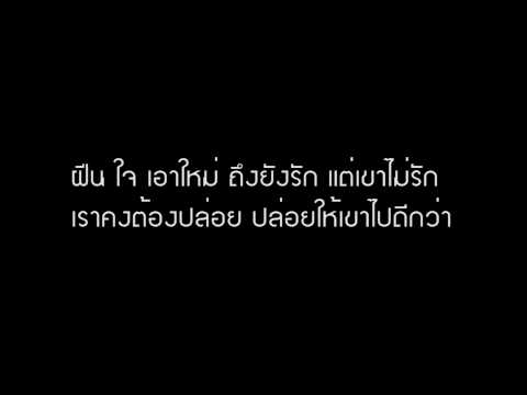 aom_21's tweet photo. ฝืนใจเอาหน่อย
ถึงยังรักแต่เขาไม่รัก
เราคงต้องปล่อย
ปล่อยให้เขาไปดีกว่า https://t.co/KmoXiN7Dpo
