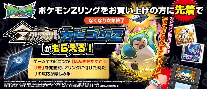 タカラトミー Twitter પર キャンペーンやってます ポケモン Zリング ご購入の方に Zクリスタル カビゴンz をプレゼント ゲームでカビゴンが ほんきをだすこうげき を発動時 Zリングに付けたときだけの反応が楽しめます なくなり次第終了 タカラトミー Twitter પર キャンペーンやってます ポケモン Zリング ご購入の方に Zクリスタル カビゴンz をプレゼント ゲームでカビゴンが ほんきをだすこうげき を発動時 Zリングに付けたときだけの反応が楽しめます なくなり次第終了