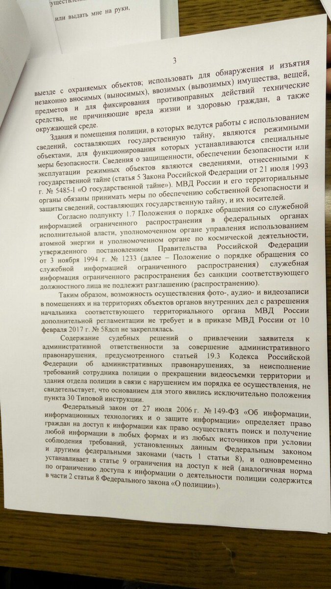 ya_YANson's tweet photo. Ходатайство о прекращении дела от представителя МВД, приказ 11 отменён 10 февраля. https://t.co/YK5X2x1ZIY