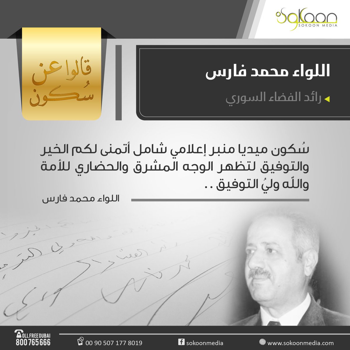 #قالوا عن سكون #دورات إعلامية في تركيا #اسطنبول #سكون أكاديمي  #إعلام #اسطنبول #إعلام #التدريب الإعلامي  #إعلان دورات تدريب