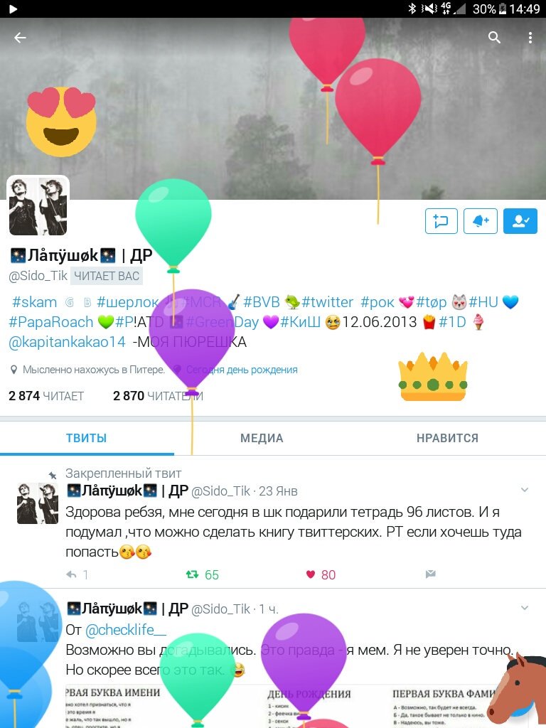 boring1993's tweet photo. 💖 @Sido_Tik  С Днюхой💖
Счастья ,здоровья, будь такой же весёлой. И никогда , слышишь никогда не грусти. Люблю тебя 💖💖 https://t.co/82n70spkpS