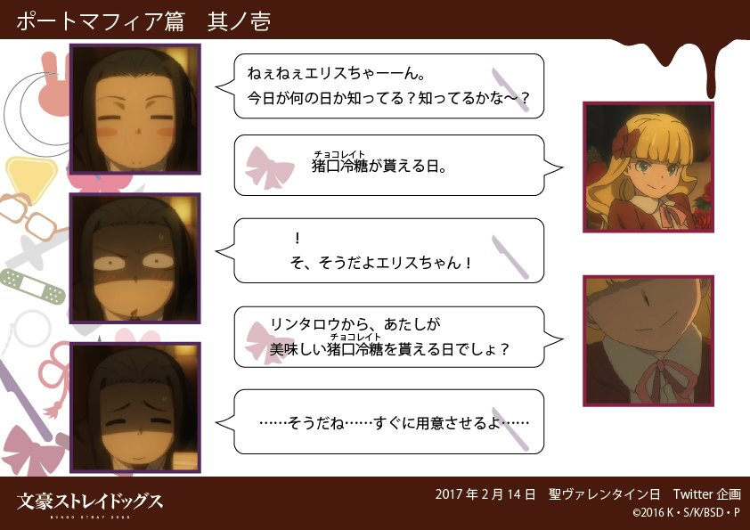 アニメ 文豪ストレイドッグス 公式 聖ヴァレンタイン日企画 ポートマフィア篇 其ノ壱 エリス Amp 森鴎外 Bungosd T Co Uoty3rzhvr Twitter