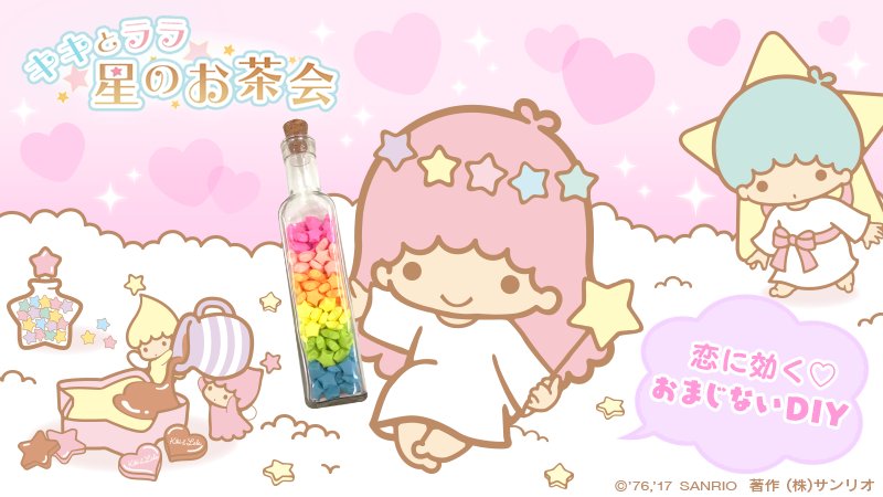 いよいよ明日はバレンタイン…♡ 今夜の星のお茶会は、「恋に効く♡おまじないDIY」よ♪ 願いを込めて、みんなでラッキースターを作りましょ☆ https://t.co/IRPx6XofeL 