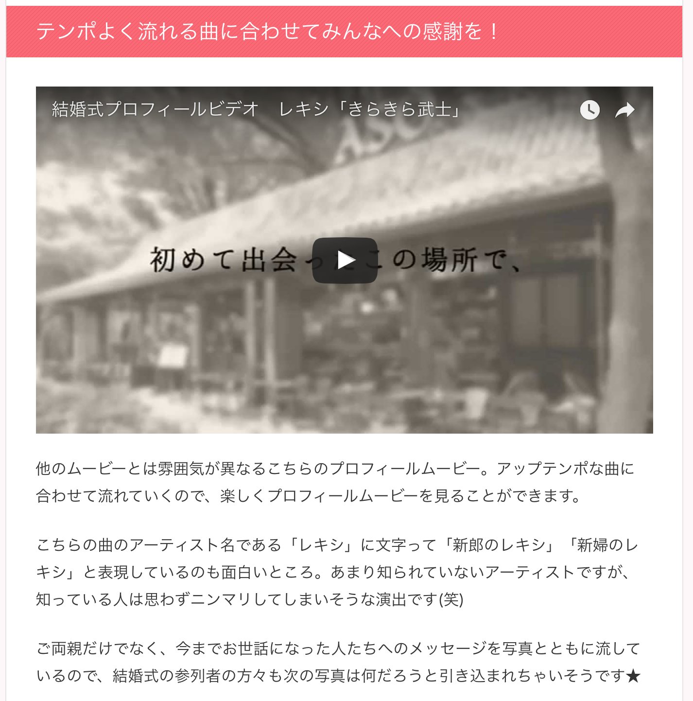 田代 裕大 結婚式ビデオ製作所 さんのブログ内で お世話になった人に感謝を伝えるプロフィールムービーまとめ で紹介されてました