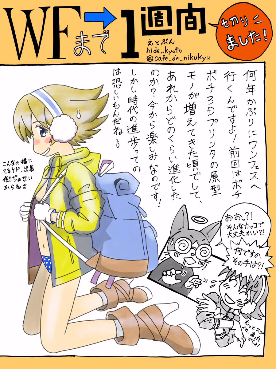 水玉螢之丞だったらこんな感じでワンフェスを描いていただろうか。 Togetter [トゥギャッター]