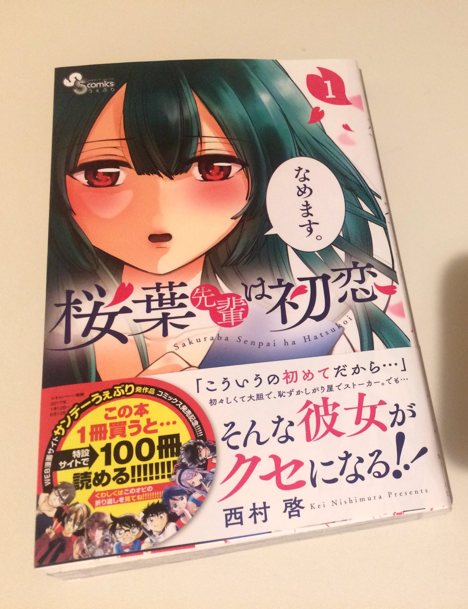 ট ইট র うらけい 漫画 桜葉先輩は初恋 読了 西村先生の描くコミカルな変態 キャラすごい好きです カバー裏の攻められると弱い桜葉先輩もいとをかし 漫画 マンガ 感想 ট ইট র うらけい 漫画 桜葉先輩は初恋 読了 西村先生の描くコミカルな変態 キャラすごい好きです カバー裏の攻められると弱い桜葉先輩もいとをかし 漫画 マンガ 感想
