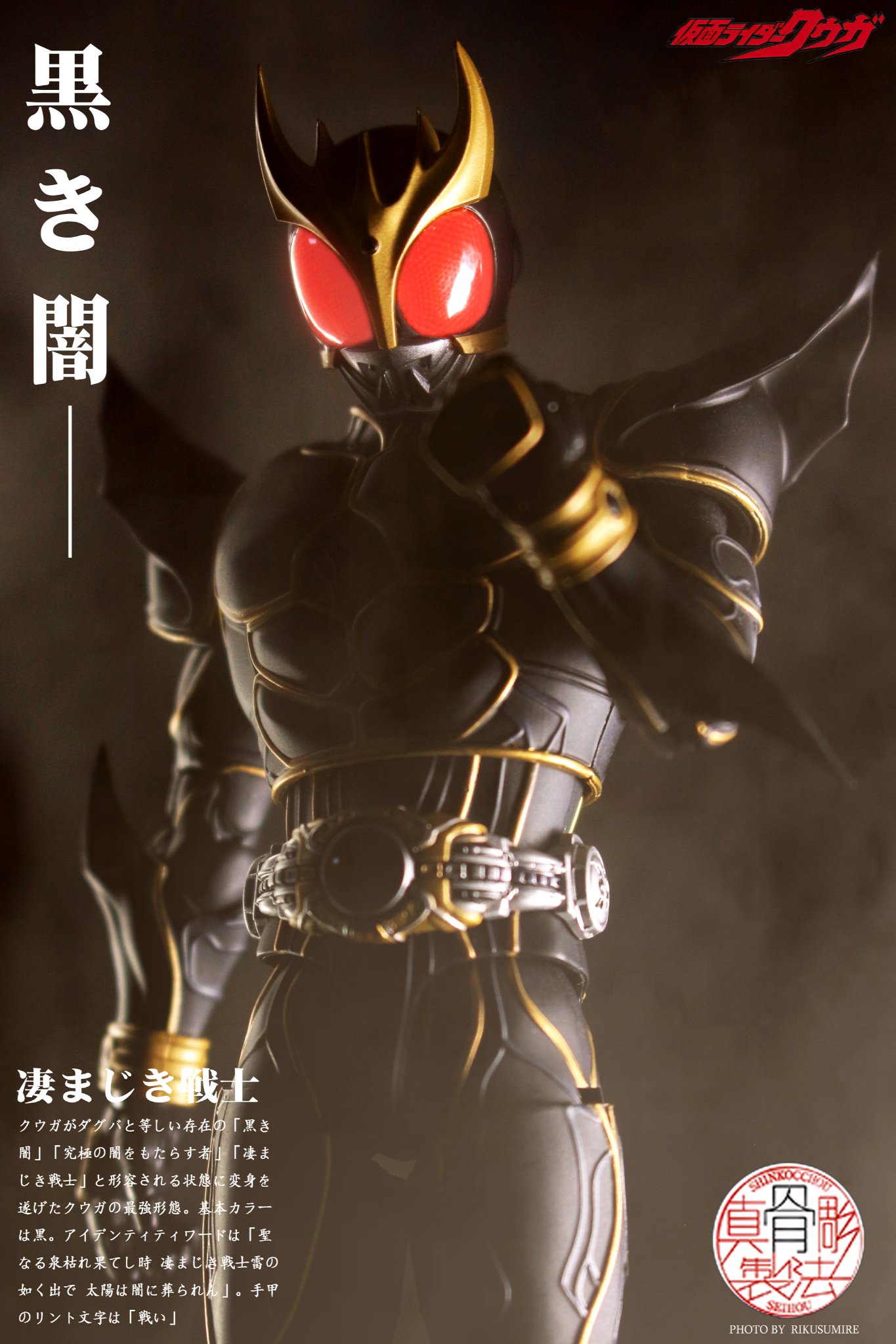 リク すみれ Auf Twitter この間の写真を雑誌風に編集しましだ クウガ アルティメットフォーム ン ダグバ ゼバ クウガ ライジングマイティ 仮面ライダークウガ フィギュアーツ写真部 リク すみれ Auf Twitter この間の写真を雑誌風に編集しましだ クウガ アルティメットフォーム ン ダグバ ゼバ クウガ ライジングマイティ 仮面ライダークウガ フィギュアーツ写真部