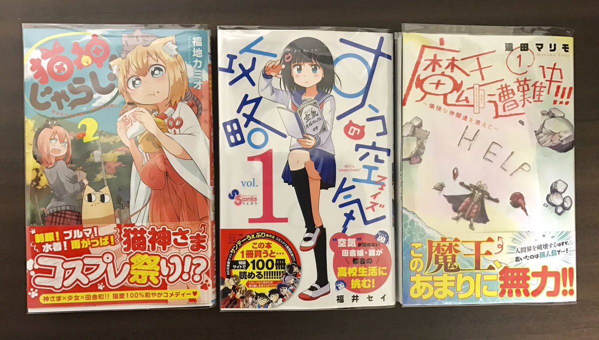 memcpy0's tweet image. #今日買った漫画 

超常探偵X / saxyun
ロリめし / 猫間ことみつ
少女Aの悲劇 / 原作:中村力斗 漫画:あさの
猫神じゃらし(2) / 福地カミオ
すうの空気攻略 / 福井セイ
魔王遭難中 / 遠田マリモ