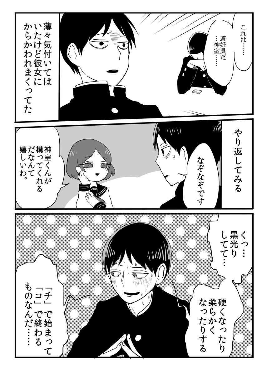 会長は彼女にやり返したい ※シリーズ一番初めの4コマとちょっと繋がってます 