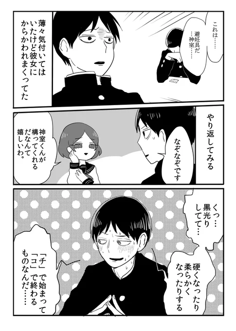 会長は彼女にやり返したい ※シリーズ一番初めの4コマとちょっと繋がってます 