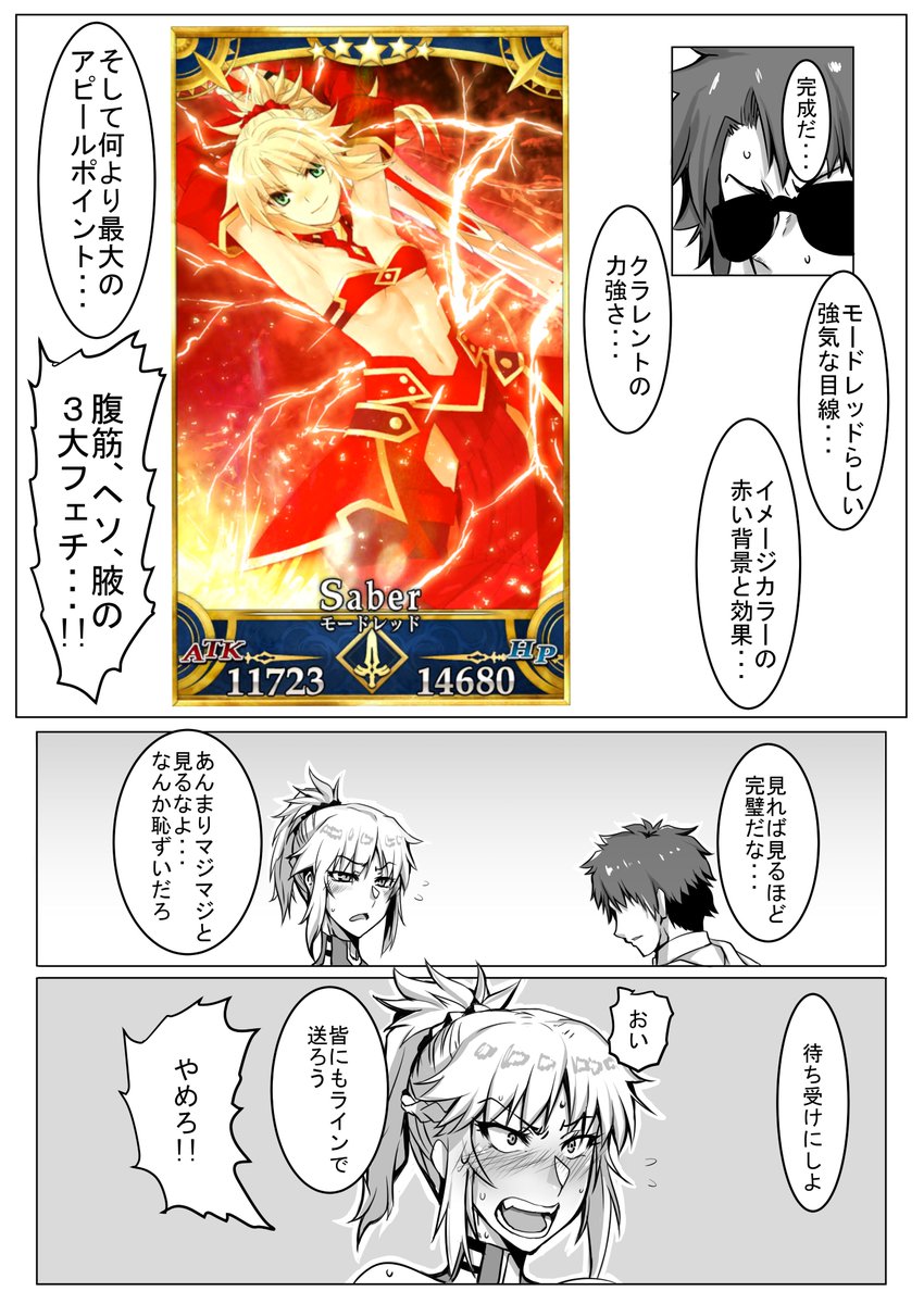 Ggggとバイオレンスの衝撃 続き 終わり モードレッド最終再臨絵ネタバレ Fgo