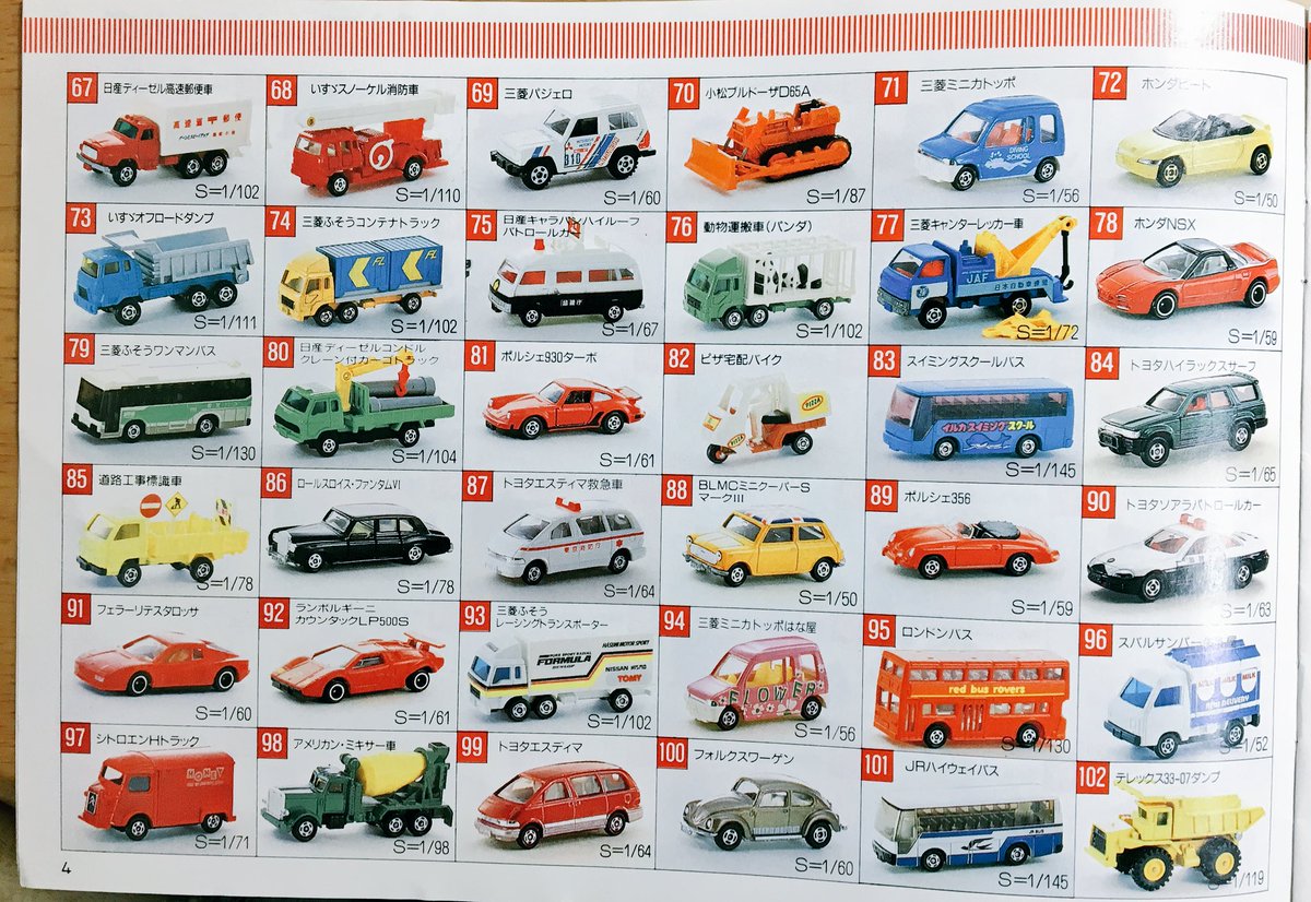 懐かしのカタログ付きトミカ　まとめ売り　希少品！ 今日買った1993年のトミカのカタログ 懐かしすぎて涙出てくる