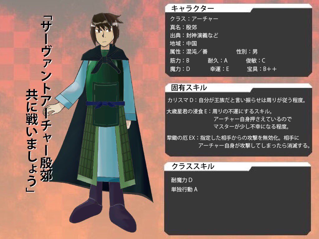 F Tbアーチャー殷郊まとめ F Tbアーチャー殷郊まとめ