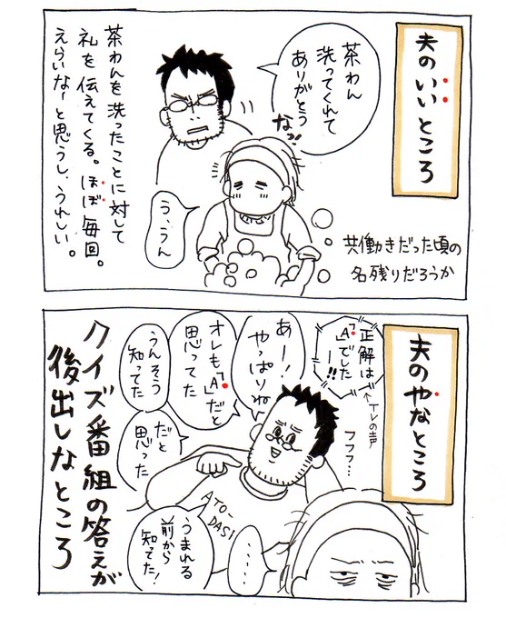 こうして身近な同居人の存在を再確認してみる#夫 #夫婦 #イラストエッセイ #漫画 