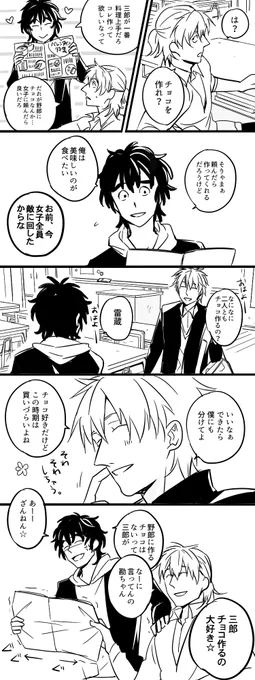 現パロ五年のバレンタイン 