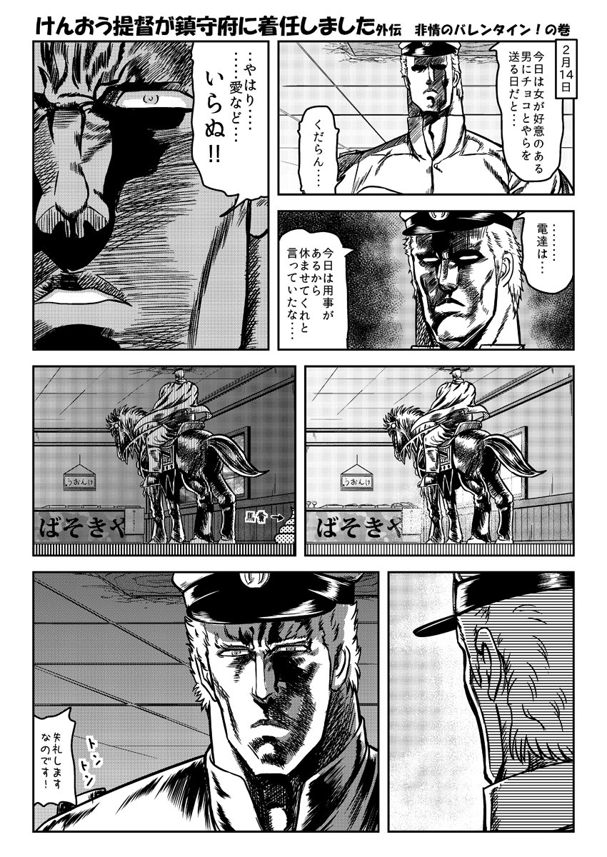 去年描いた司令官と第六駆逐隊のバレンタイン漫画 