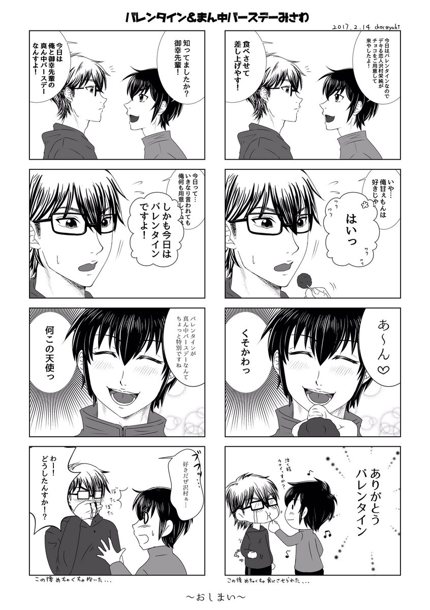 猪口ゆき ヲタ活お休み中ですが元気です バレンタイン 御沢 と言いつつ糖度めっちゃ低くて申し訳ないですが 今描き進めてる 全く間に合わなかった バレンタイン漫画の表紙にする予定のイラストと それとは全く関係ない4コマですw 表紙イラストと中身