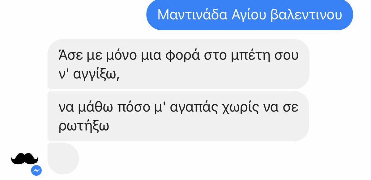psalidas's tweet photo. Στείλε στην αγάπη σου μια αυθεντική μαντινάδα Αγίου Βαλεντίνου. Πες Μαντινάδα Αγίου Βαλεντίνου #askbotakis https://t.co/iCDNnNGsl8