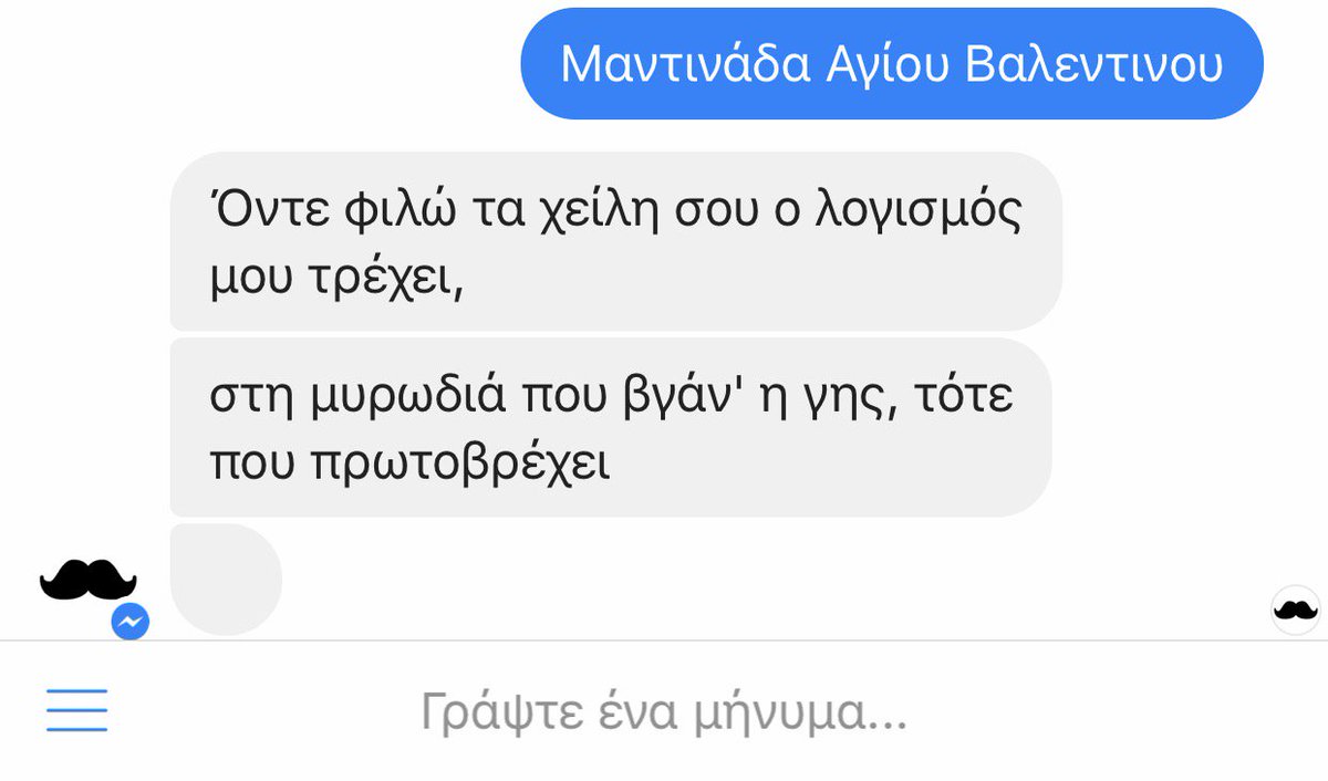 psalidas's tweet photo. Στείλε στην αγάπη σου μια αυθεντική μαντινάδα Αγίου Βαλεντίνου. Πες Μαντινάδα Αγίου Βαλεντίνου #askbotakis https://t.co/iCDNnNGsl8