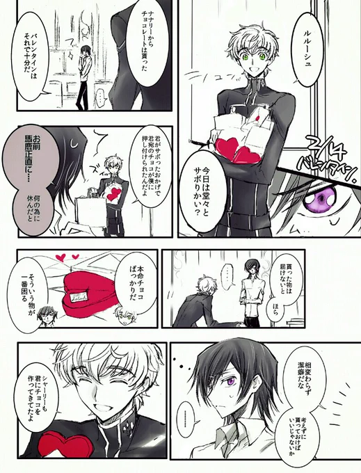 スザルルのバレンタイン…? 