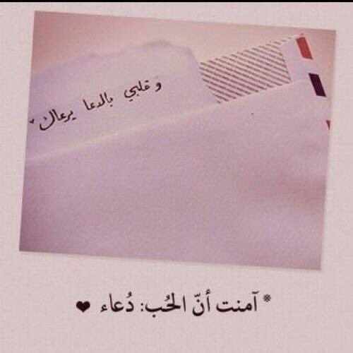 يا الله اسآلك لها العفو والعافيه وأحفظها من كل شر
 اللهم (إنها تسكن قلبي ) فلا تحرمها أن تسكن جنتك اللهم آميــــــــن يارب العالميـــــــــن