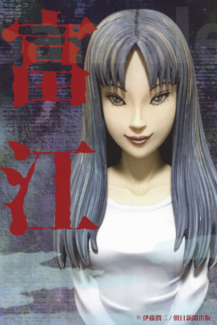 伊藤潤二 富江 ガレージキット 新品未塗装 【公式通販】