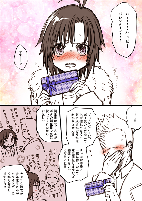 【ほくまこ】北斗さんお誕生日おめでとう～!そしてハッピーバレンタイン!やっとほくまこまともに描けたよ!!北斗～大好きだよ～～～!!!❤️❤️ 