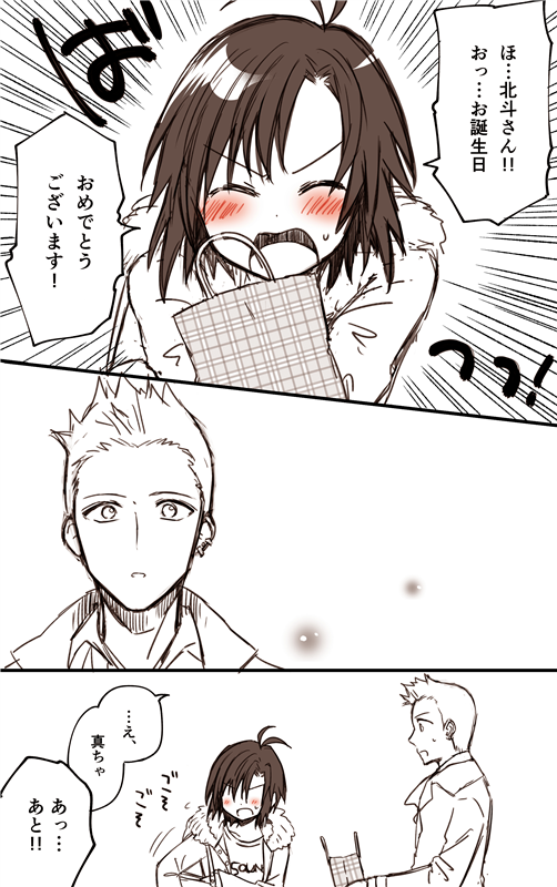 【ほくまこ】北斗さんお誕生日おめでとう～!そしてハッピーバレンタイン!やっとほくまこまともに描けたよ!!北斗～大好きだよ～～～!!!❤️❤️ 