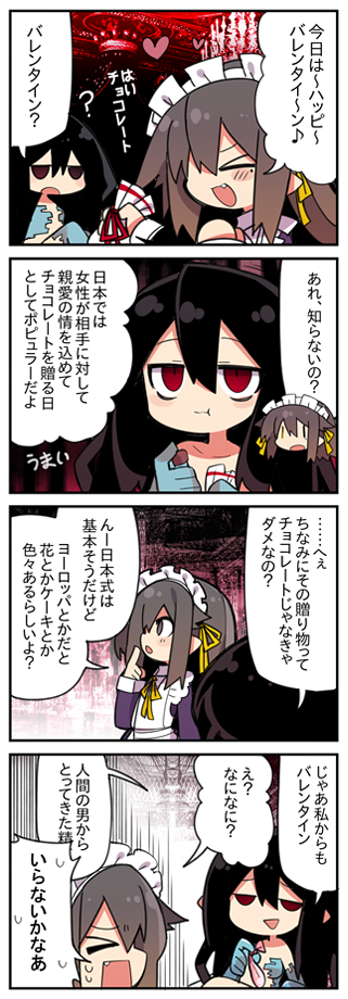 ばれんたいん 
