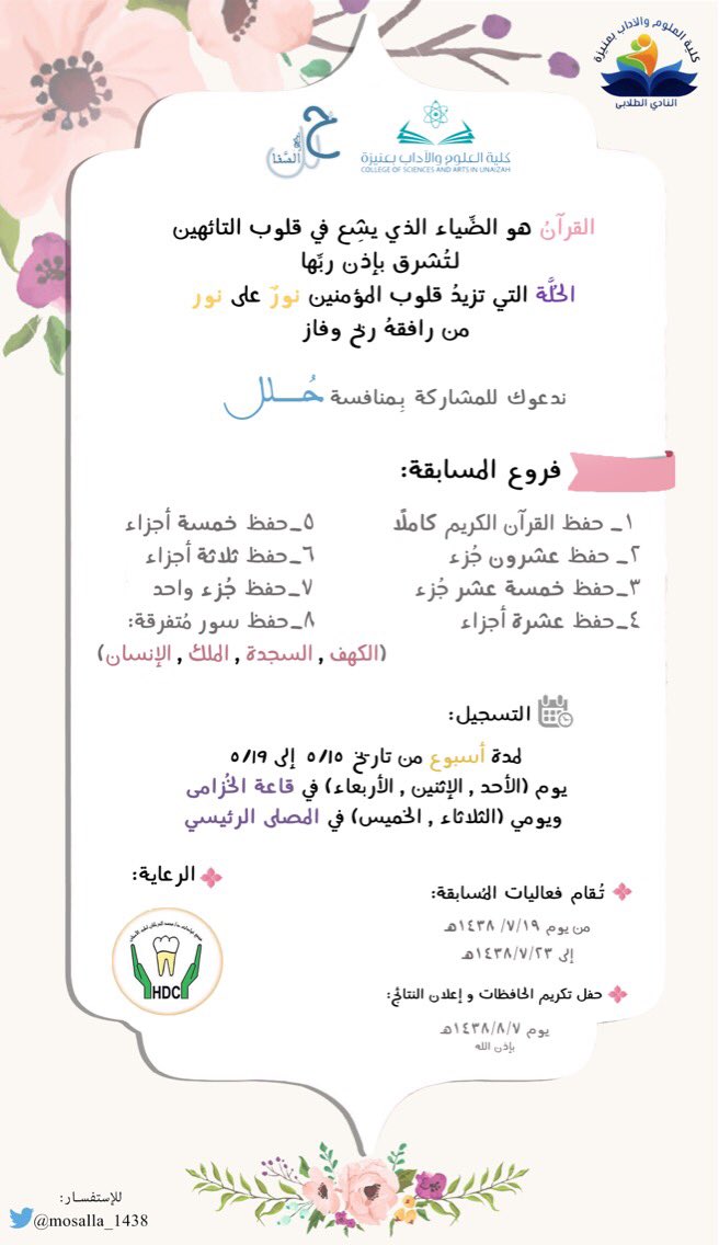 تفاصيل مسابقة الحفظ 🌿✨
